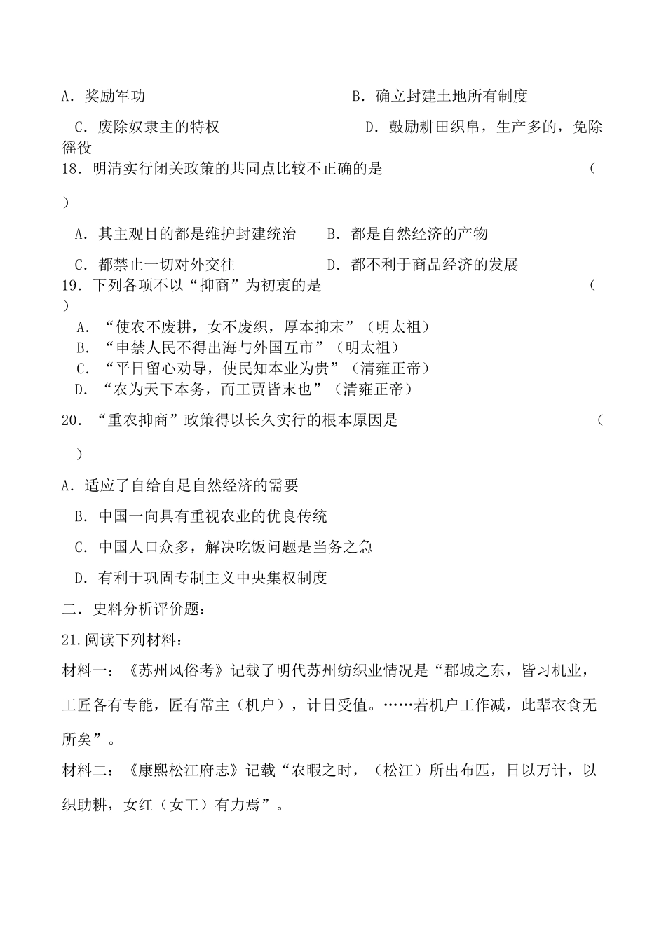 高一历史必修2《古代中国经济的基本结构与特点》单元检测_第3页
