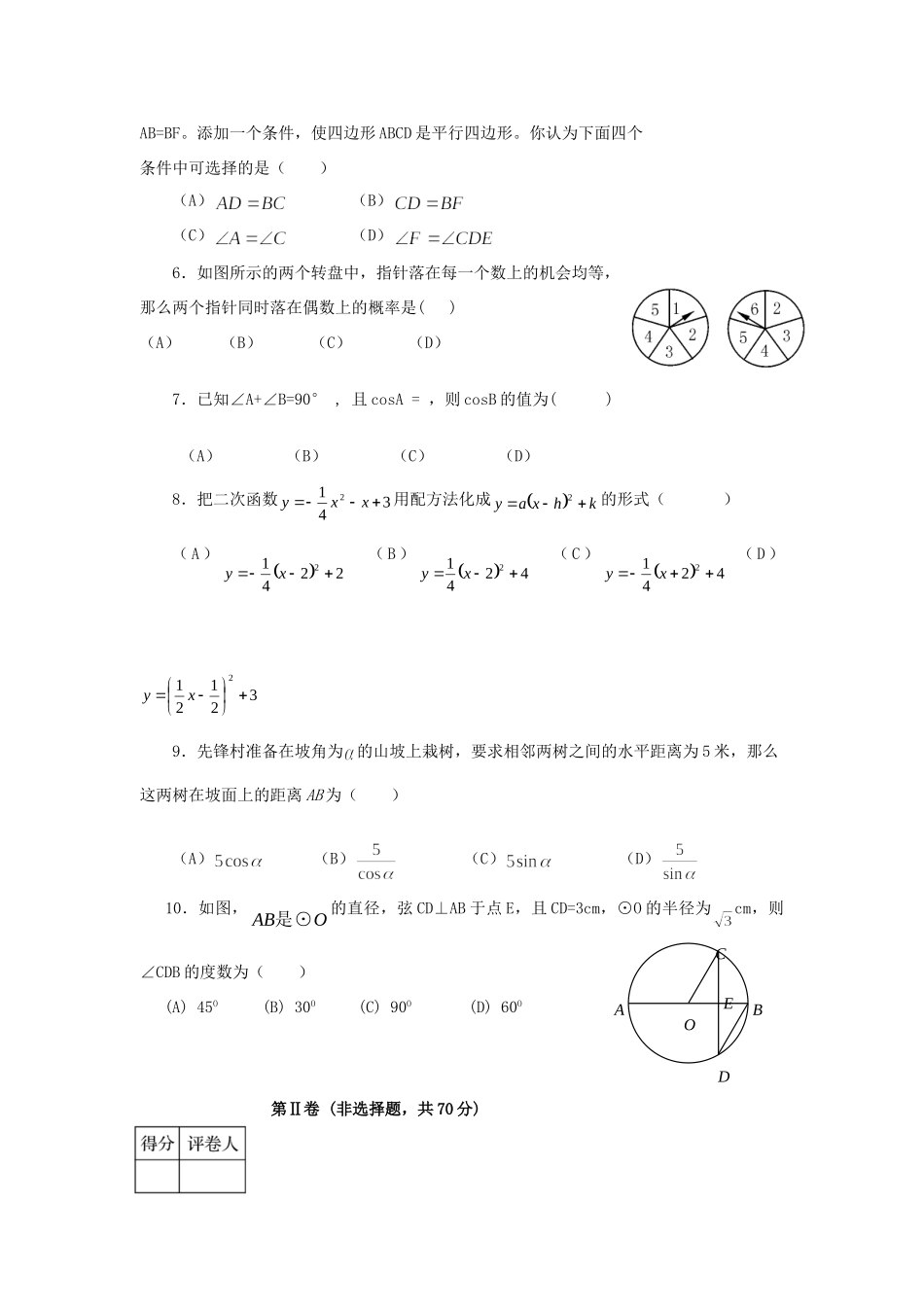 九年级数学上学期试卷无答案 人教新课标版试卷_第2页