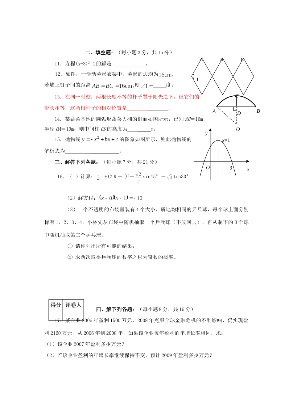 九年级数学上学期试卷无答案 人教新课标版试卷_第3页
