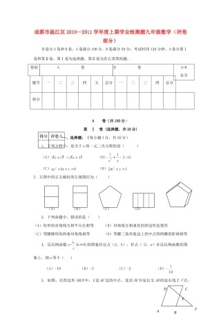 九年级数学上学期试卷无答案 人教新课标版试卷