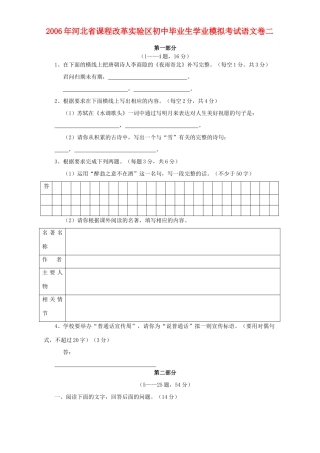 初中毕业生学业模拟考试语文卷二 新课标 人教版 试题