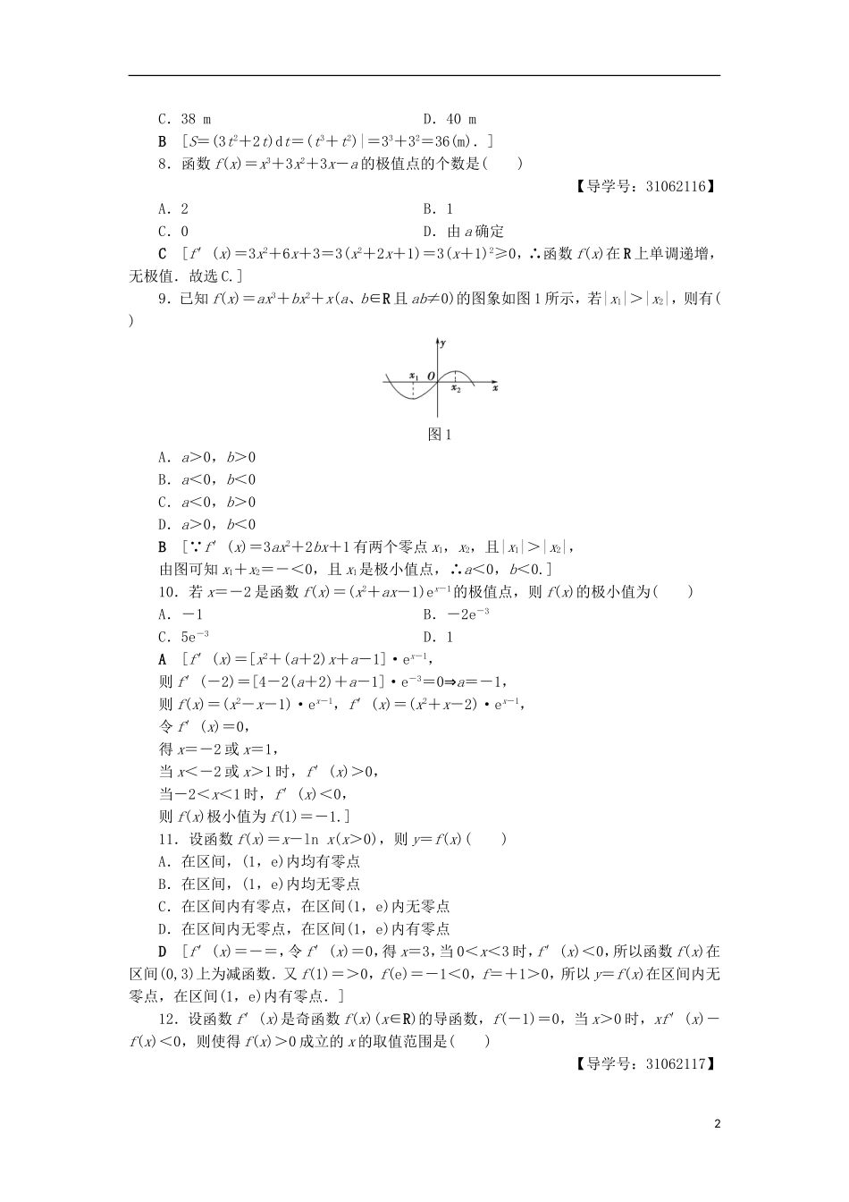 高中数学 章末综合测评1 导数及其应用 新人教A版选修2-2-新人教A版高二选修2-2数学试题_第2页