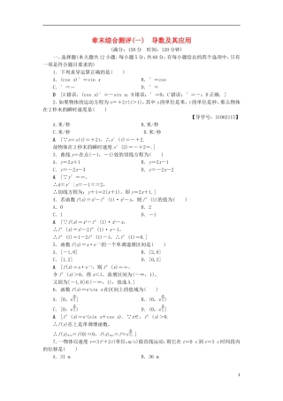高中数学 章末综合测评1 导数及其应用 新人教A版选修2-2-新人教A版高二选修2-2数学试题