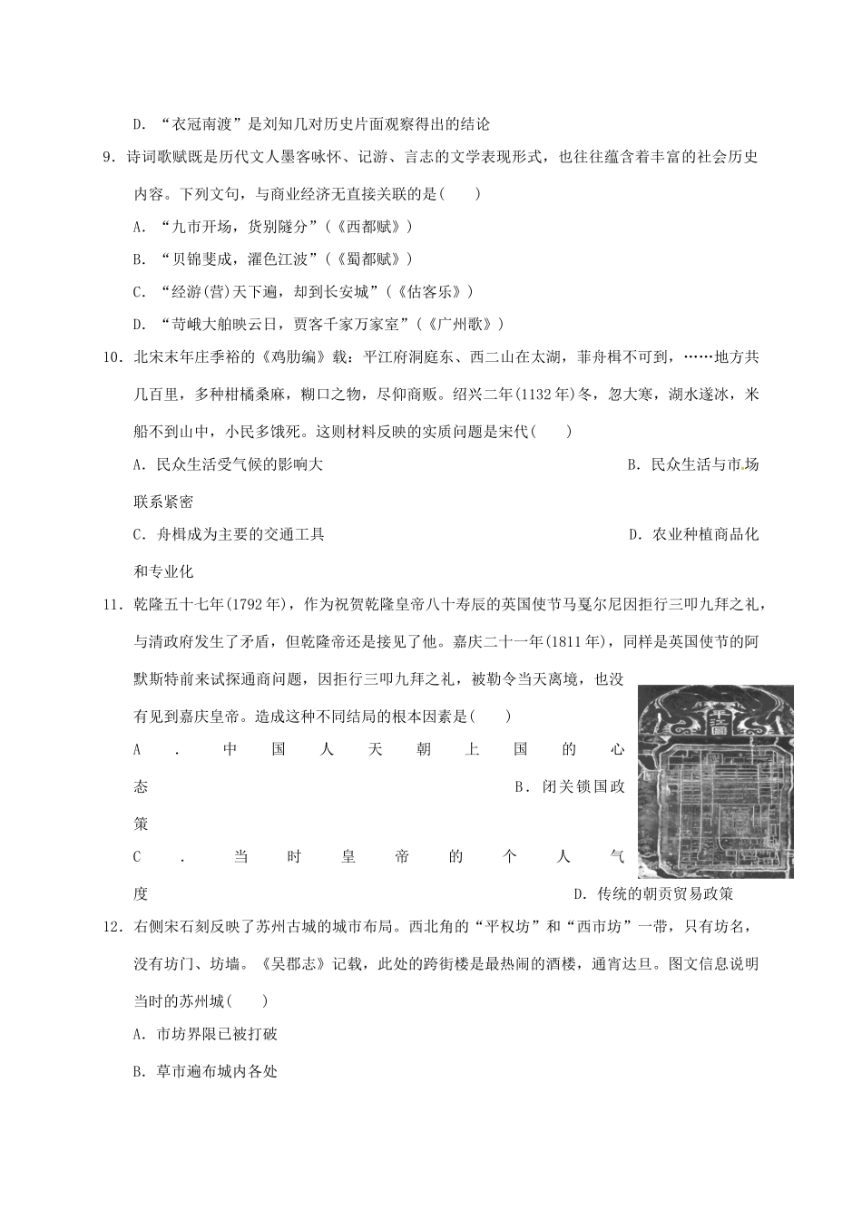 重庆市渝中区高一历史下学期期中试题-人教版高一全册历史试题_第3页