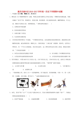 重庆市渝中区高一历史下学期期中试题-人教版高一全册历史试题
