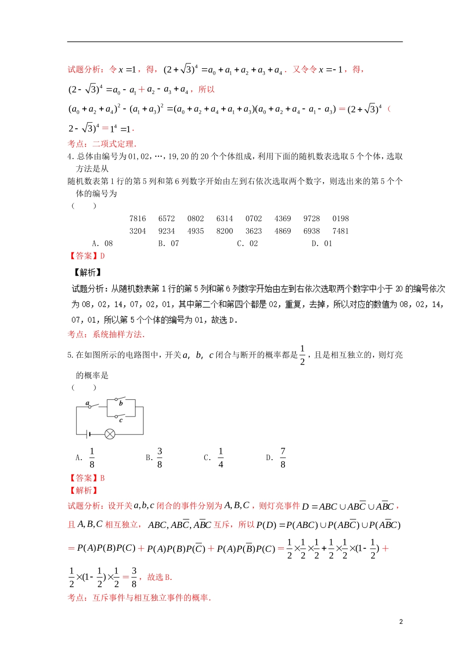 高二数学5月调研考试试题 理（含解析）-人教版高二全册数学试题_第2页