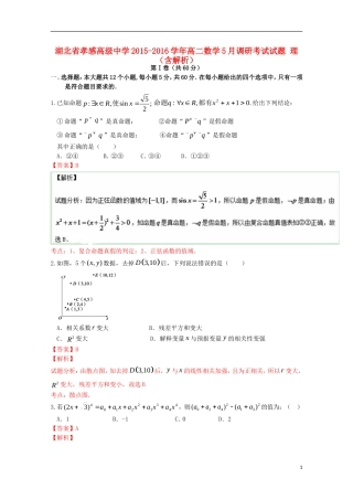 高二数学5月调研考试试题 理（含解析）-人教版高二全册数学试题