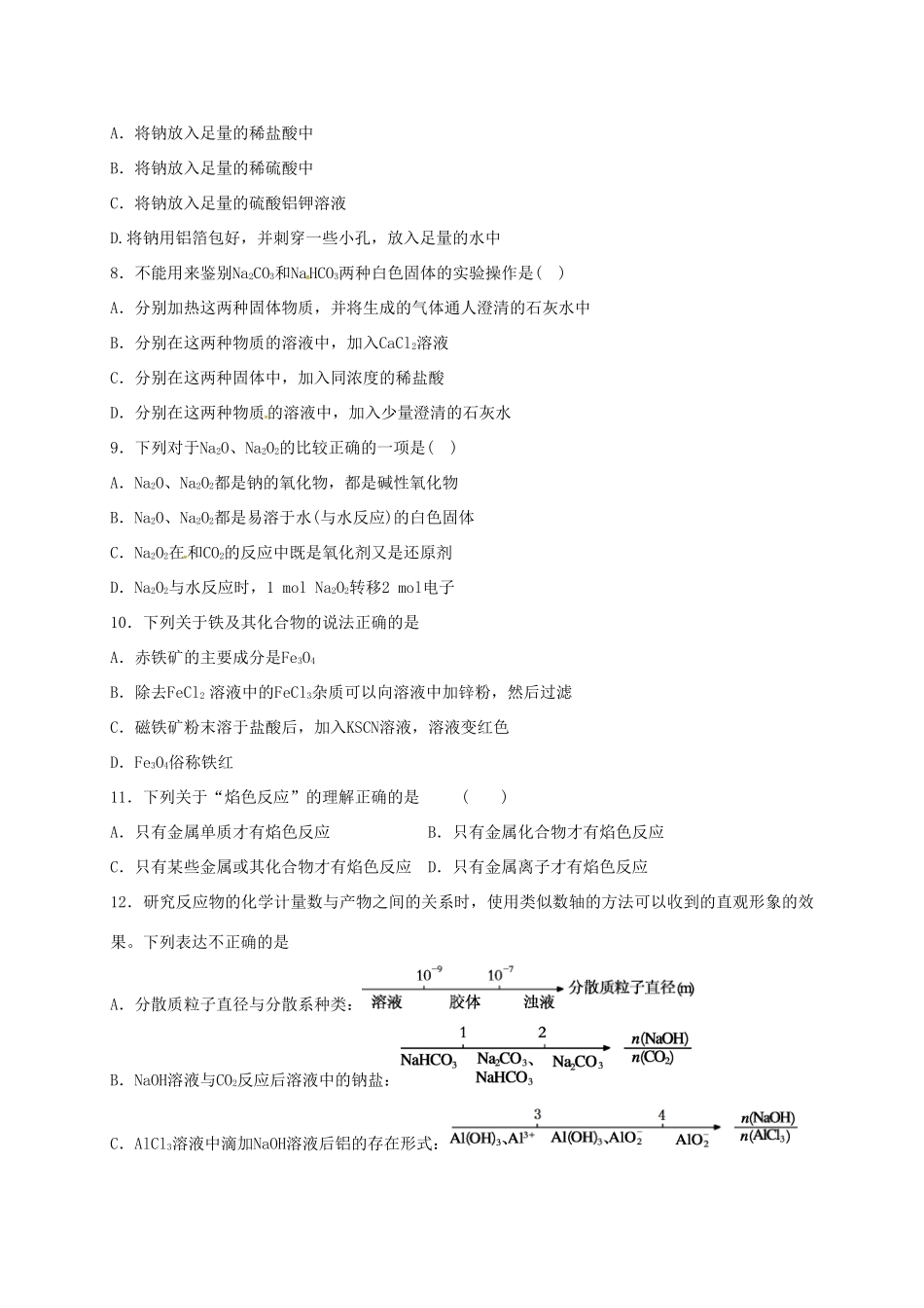 高一化学上学期周练试题（12.30）-人教版高一全册化学试题_第2页