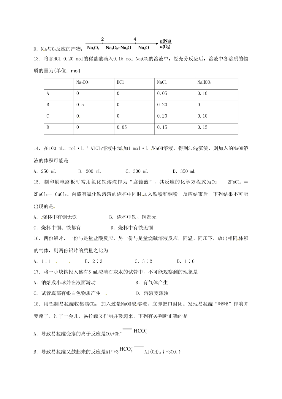 高一化学上学期周练试题（12.30）-人教版高一全册化学试题_第3页