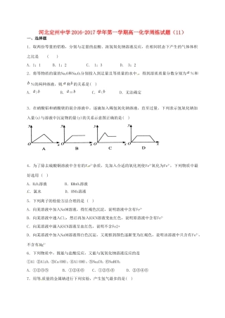 高一化学上学期周练试题（12.30）-人教版高一全册化学试题