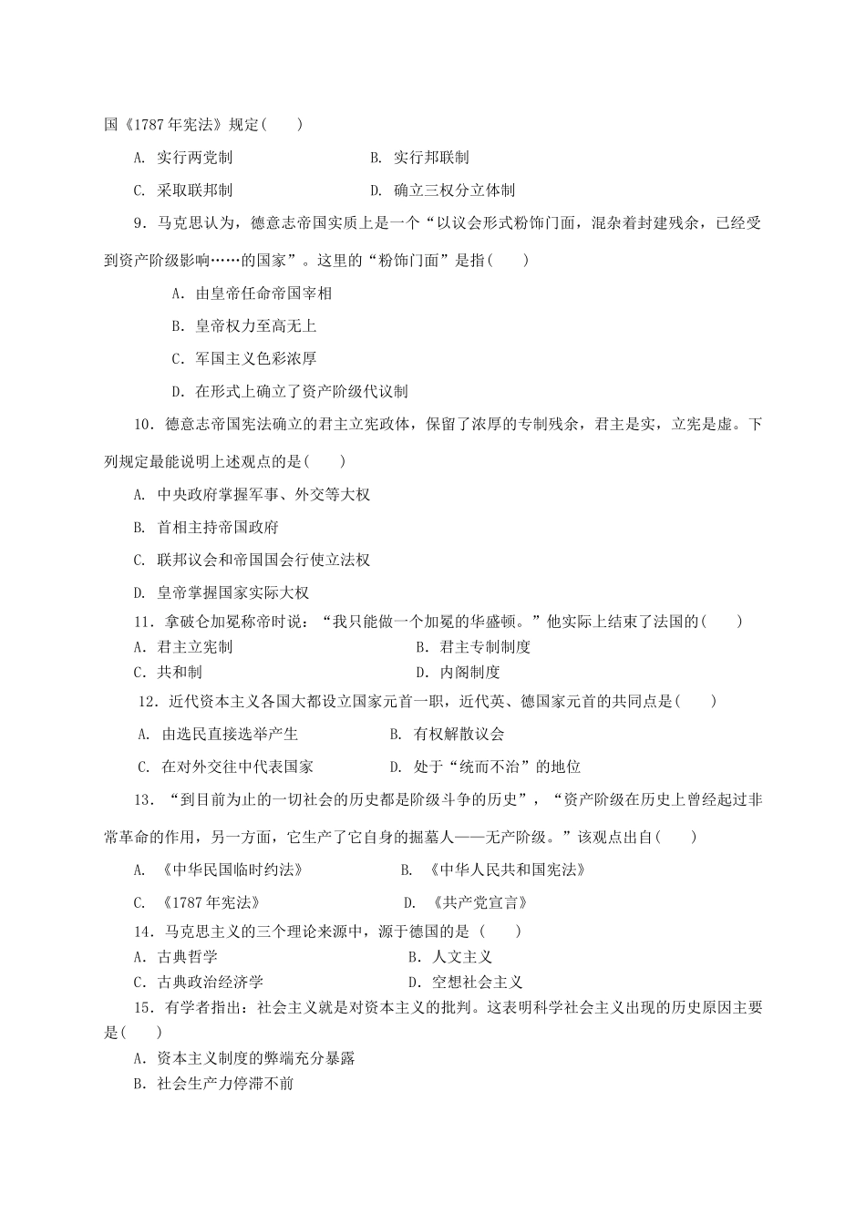 陕西省延安市吴起县高一历史下学期第一次月考试题（基础卷）-人教版高一全册历史试题_第2页
