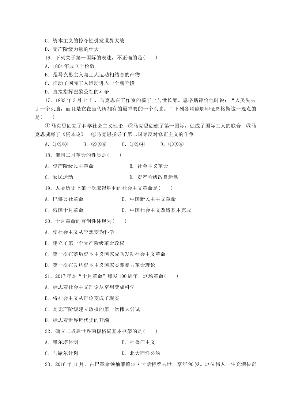 陕西省延安市吴起县高一历史下学期第一次月考试题（基础卷）-人教版高一全册历史试题_第3页