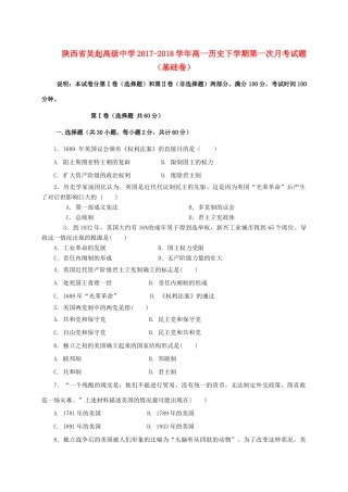 陕西省延安市吴起县高一历史下学期第一次月考试题（基础卷）-人教版高一全册历史试题