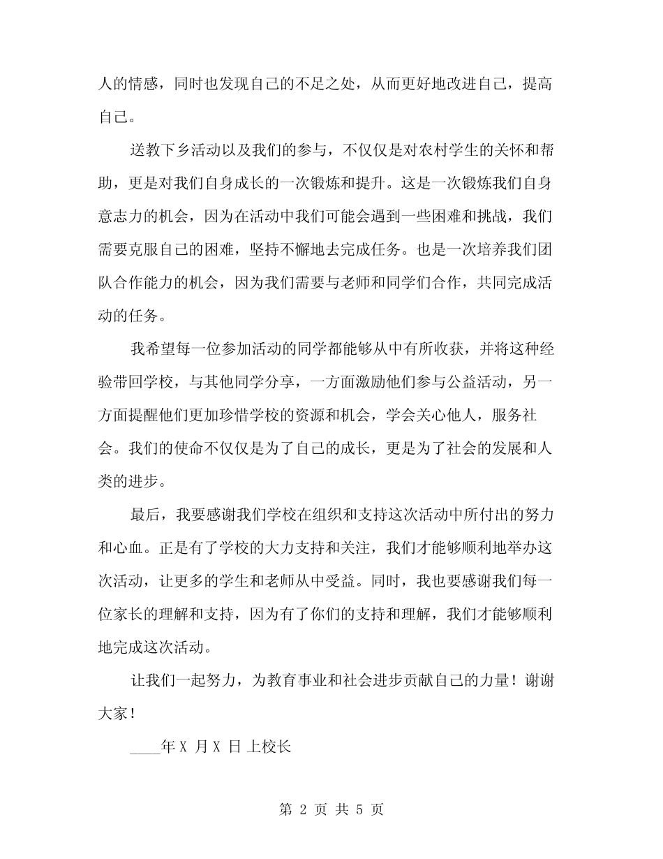 2024年送教下乡活动上校长讲话(2) _第2页