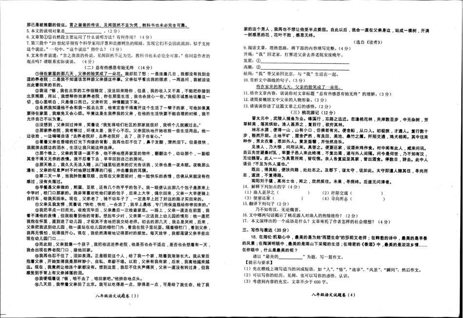 安徽省合肥市长丰县八年级语文下学期期末试卷(pdf) 新人教版 安徽省合肥市长丰县八年级语文下学期期末试卷(pdf) 新人教版 安徽省合肥市长丰县八年级语文下学期期末试卷(pdf) 新人教版_第2页