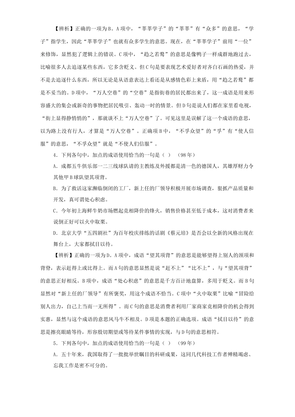 历年高考语文成语使用题汇编及辨析试卷_第2页