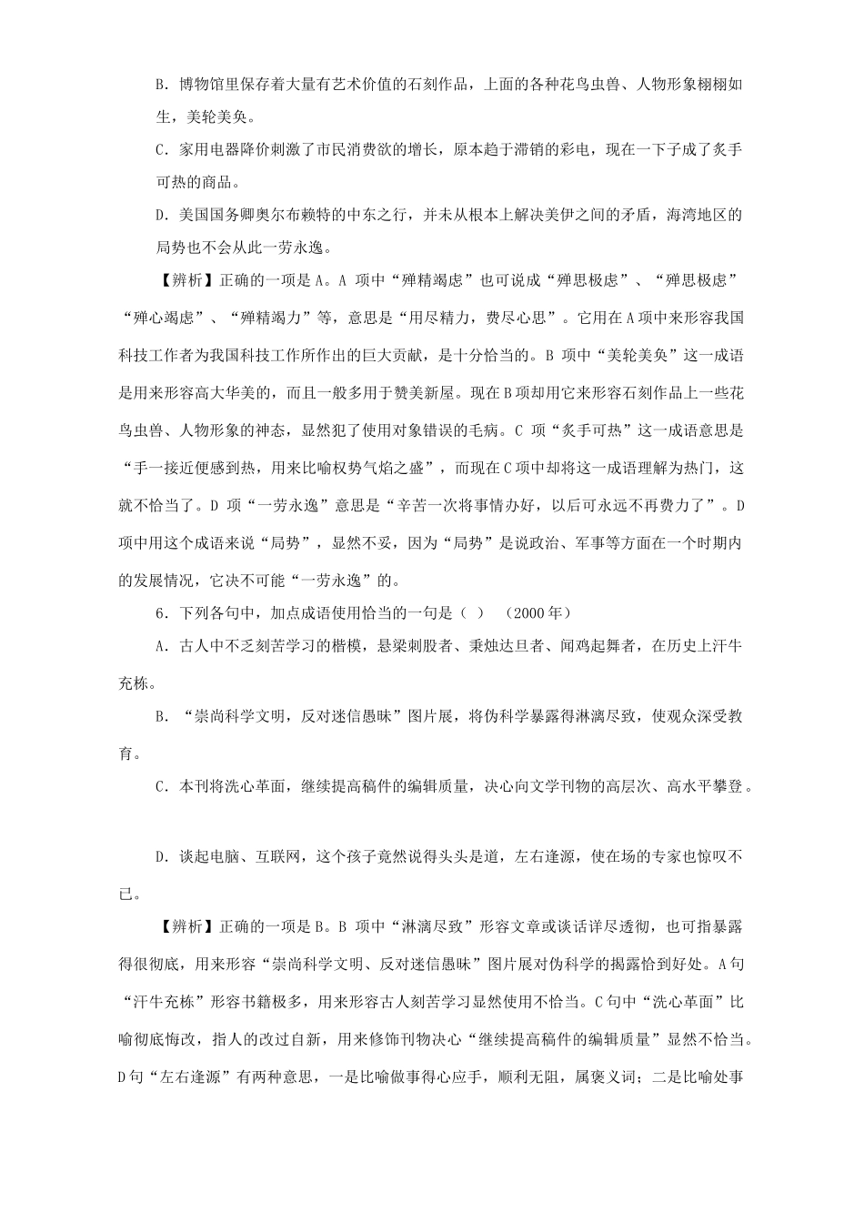 历年高考语文成语使用题汇编及辨析试卷_第3页