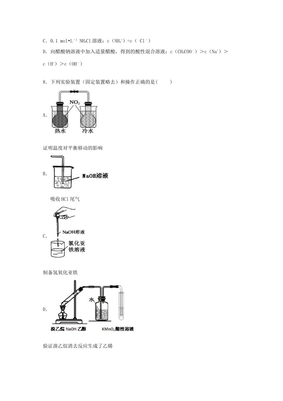 广东省湛江师院附中高考化学模拟试卷（含解析）-人教版高三全册化学试题_第3页