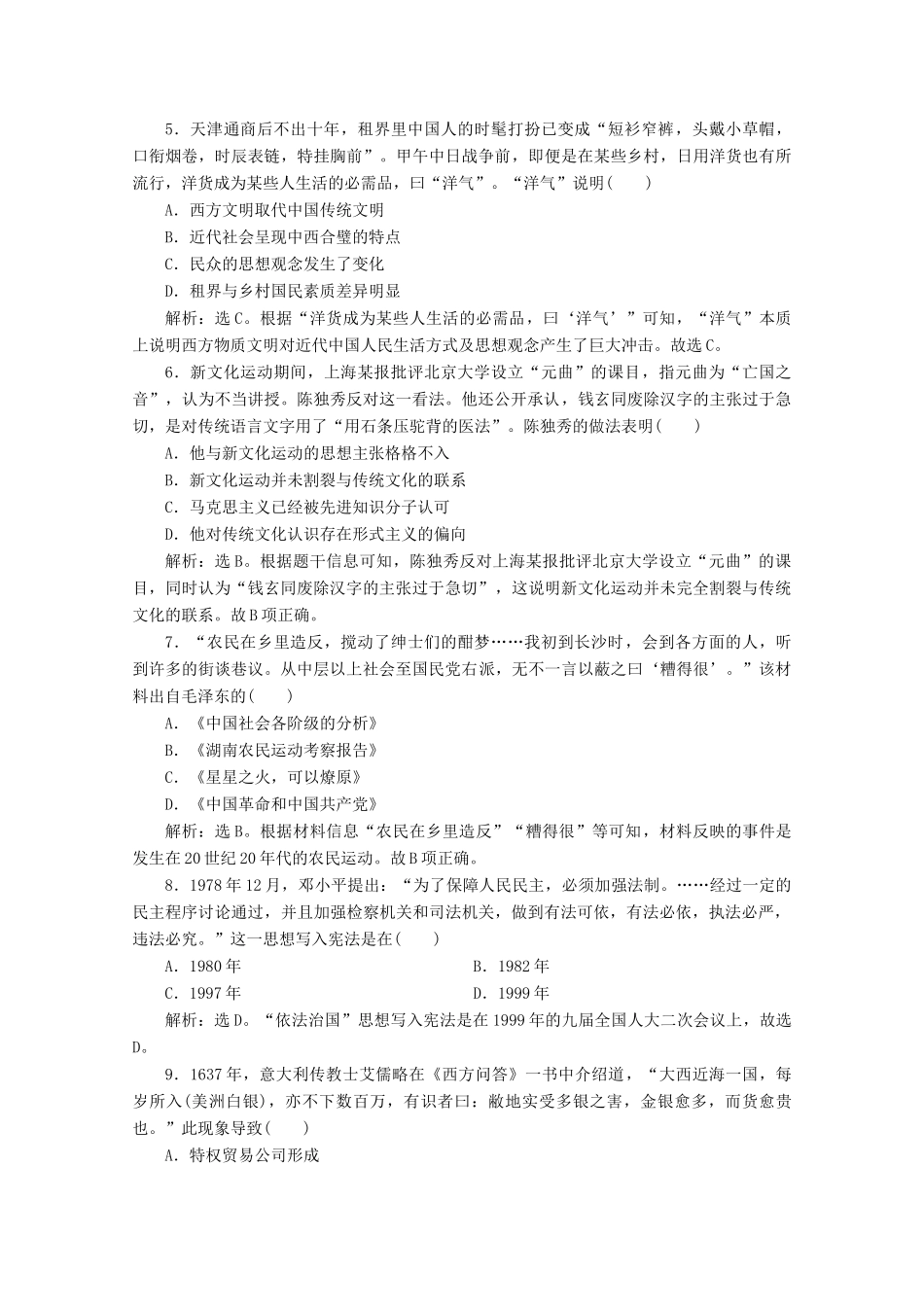 （浙江选考）高考历史大三轮复习 选择题专练（七）人民版-人民版高三全册历史试题_第2页