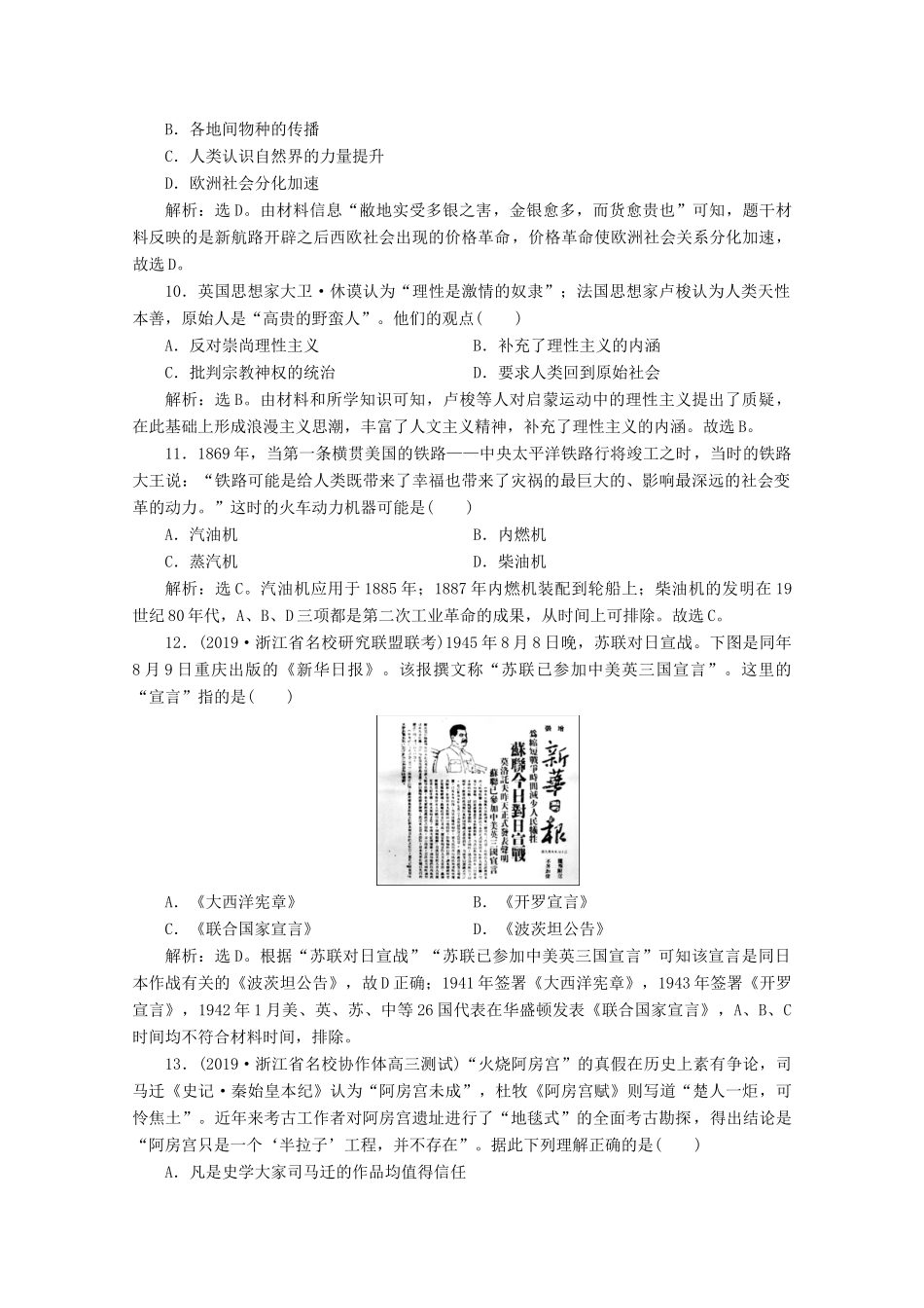（浙江选考）高考历史大三轮复习 选择题专练（七）人民版-人民版高三全册历史试题_第3页