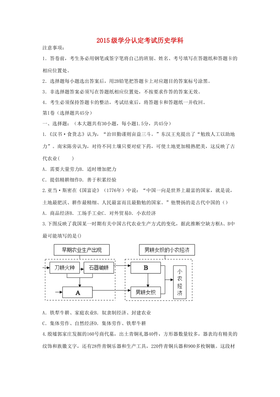山东省淄博市六中高一历史下学期期中试题（含解析）-人教版高一全册历史试题_第1页