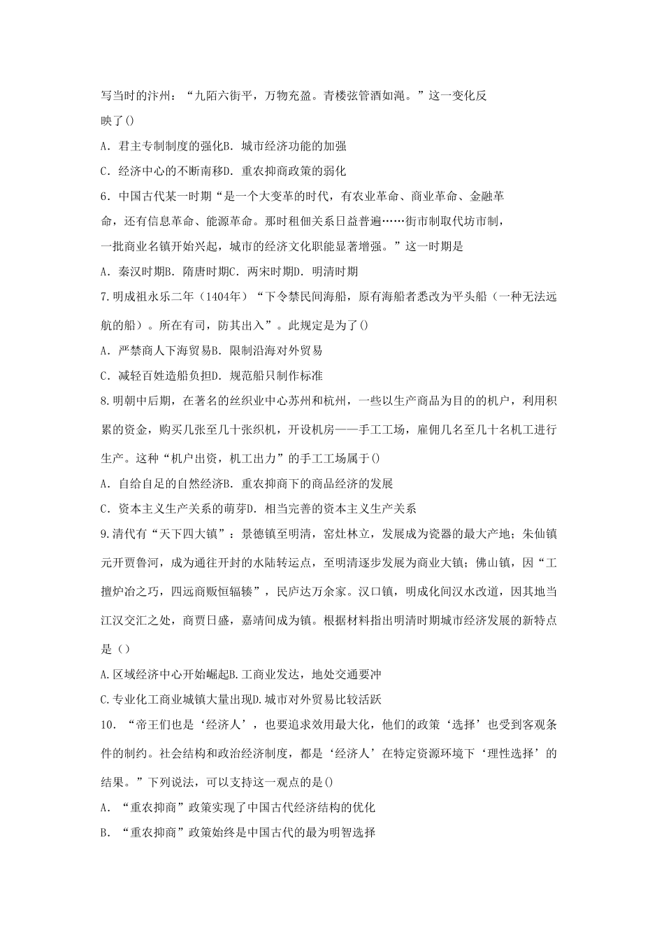 山东省淄博市六中高一历史下学期期中试题（含解析）-人教版高一全册历史试题_第3页