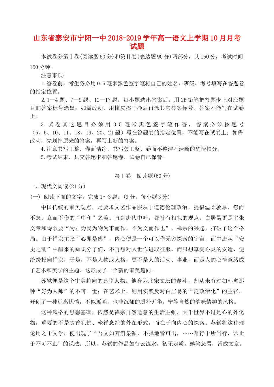 山东省泰安市宁阳一中_高一语文上学期10月月考试卷_第1页