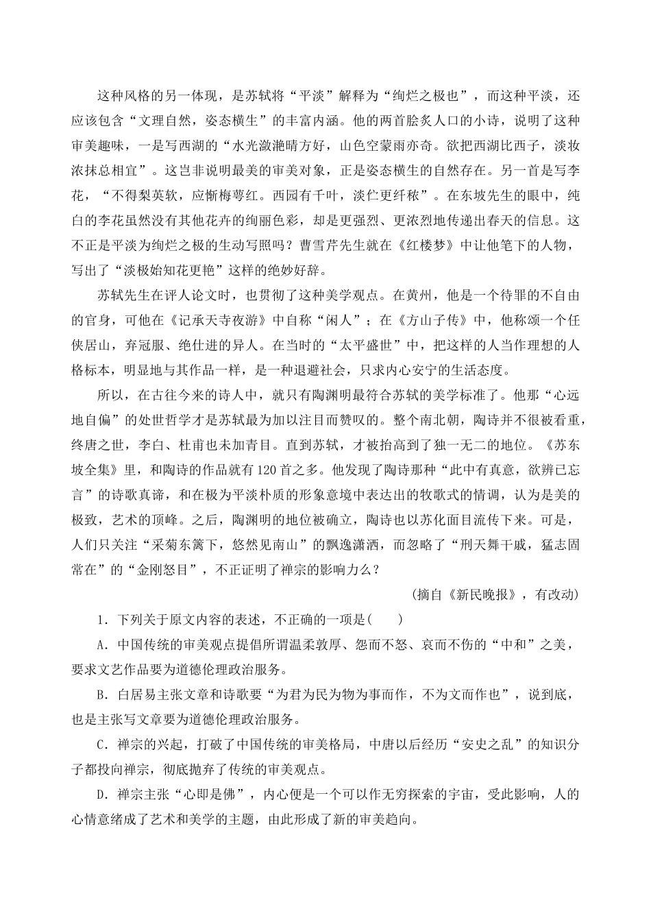 山东省泰安市宁阳一中_高一语文上学期10月月考试卷_第2页