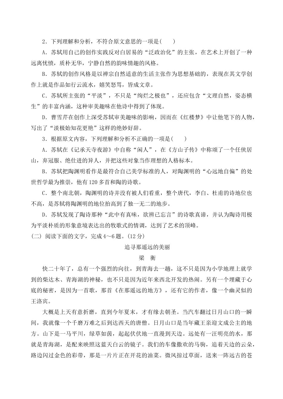 山东省泰安市宁阳一中_高一语文上学期10月月考试卷_第3页
