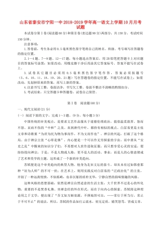 山东省泰安市宁阳一中_高一语文上学期10月月考试卷