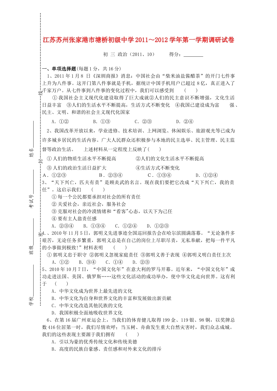 九年级政治第一学期调研试卷  北师大版试卷_第1页