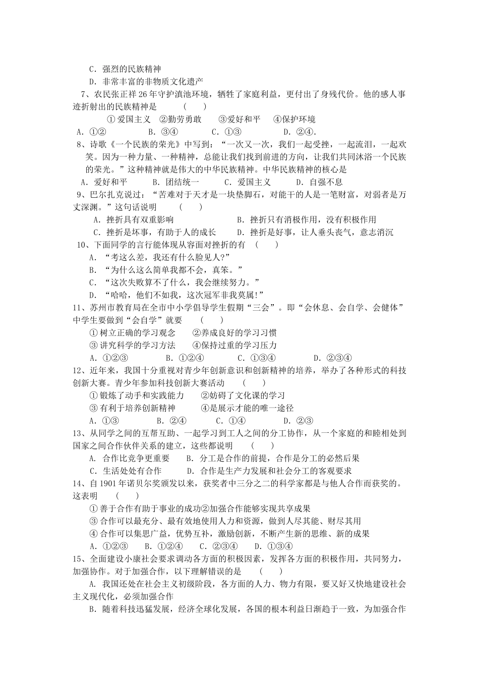 九年级政治第一学期调研试卷  北师大版试卷_第2页
