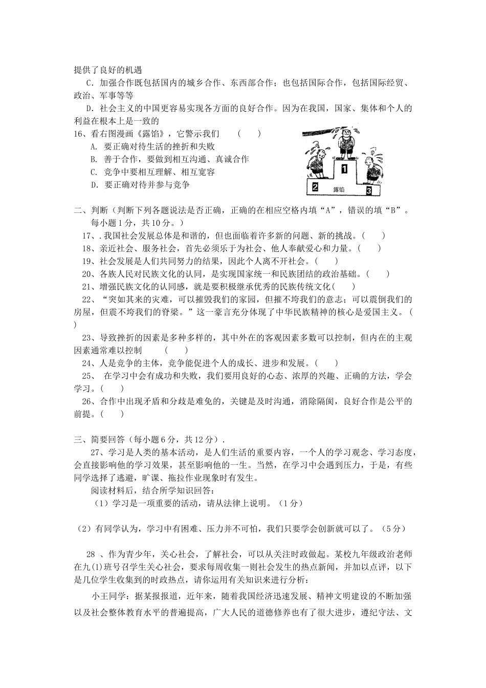 九年级政治第一学期调研试卷  北师大版试卷_第3页