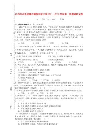 九年级政治第一学期调研试卷  北师大版试卷