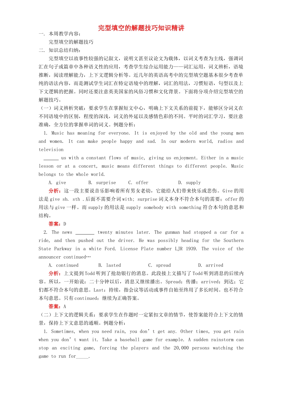 完型填空的解题技巧知识精讲 人教版试卷_第1页