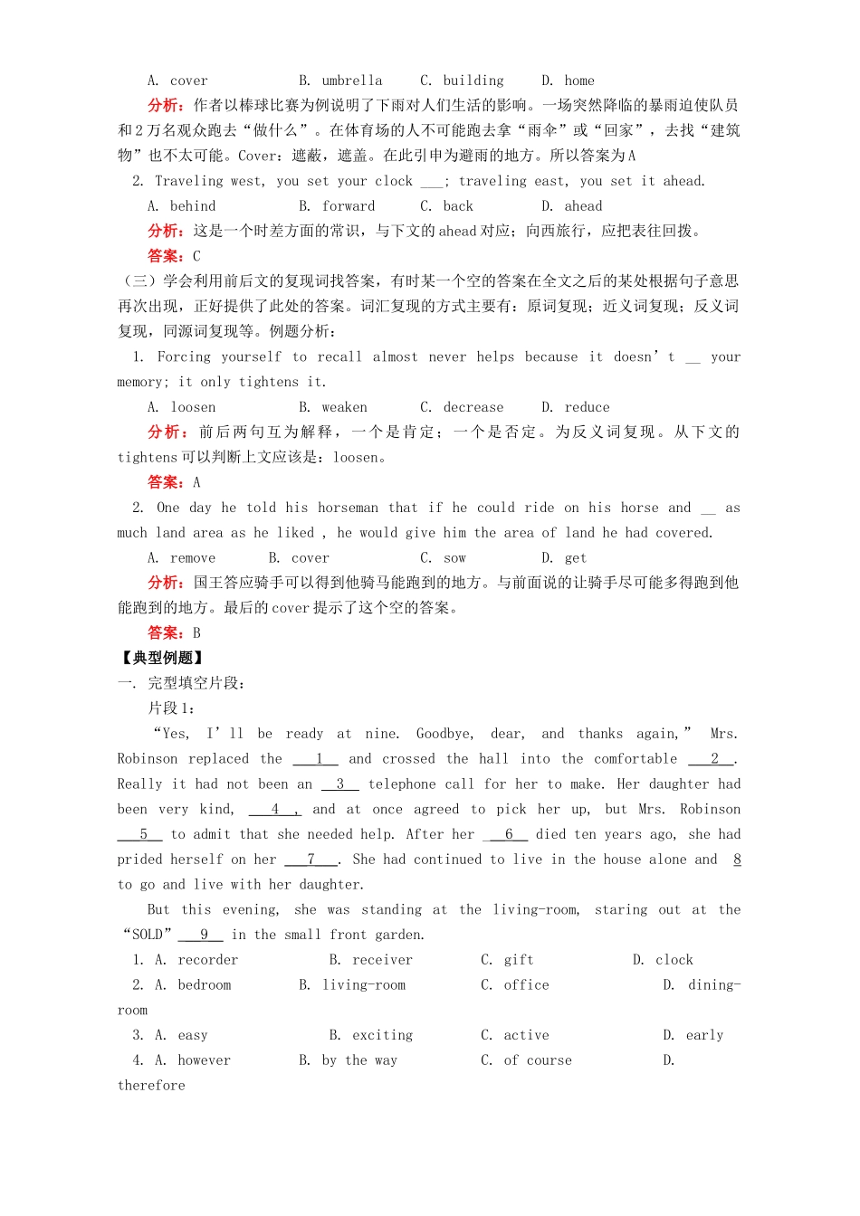 完型填空的解题技巧知识精讲 人教版试卷_第2页