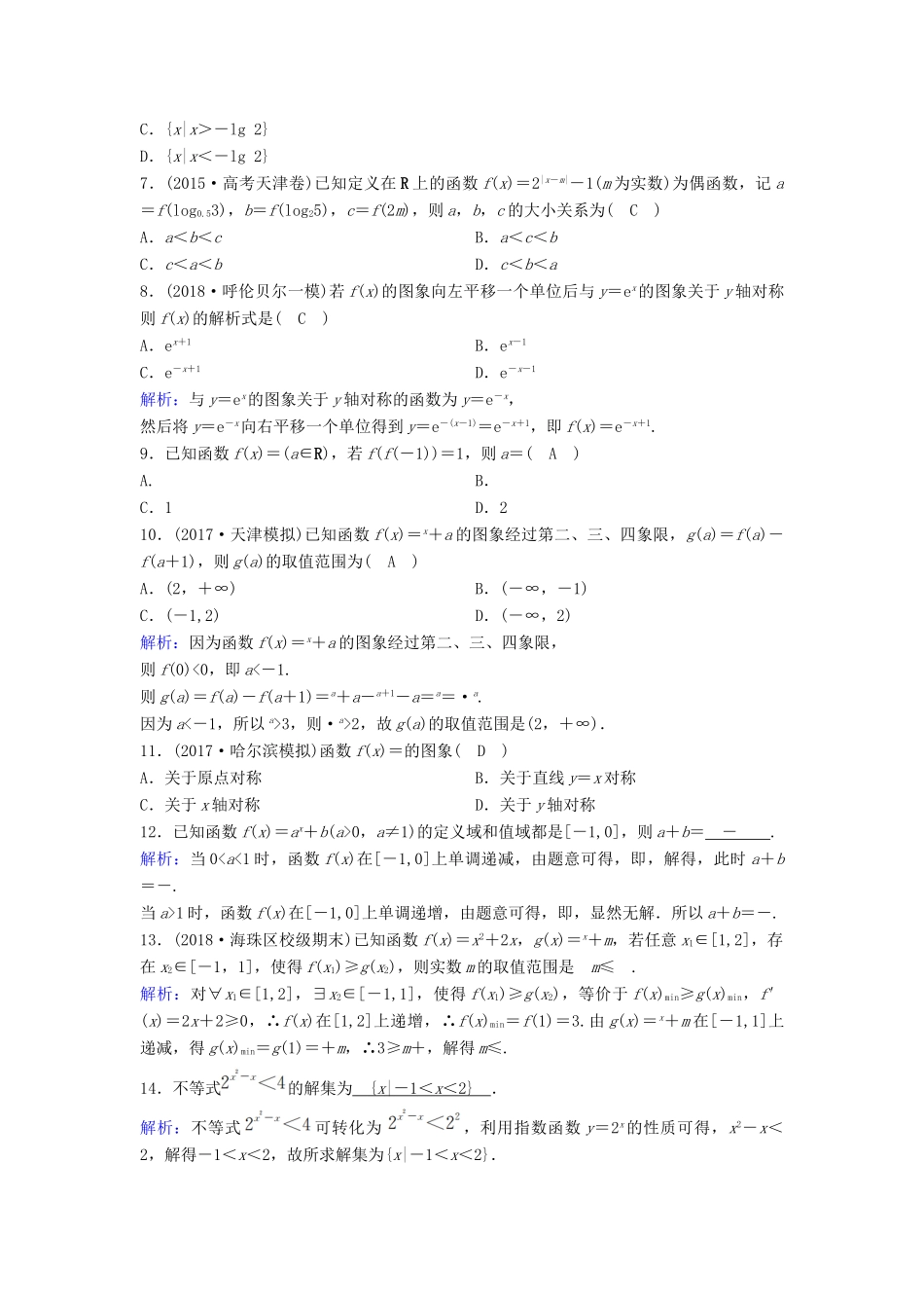 （新课标）高考数学一轮总复习 第二章 函数、导数及其应用 2-4 指数函数课时规范练 理（含解析）新人教A版-新人教A版高三全册数学试题_第2页