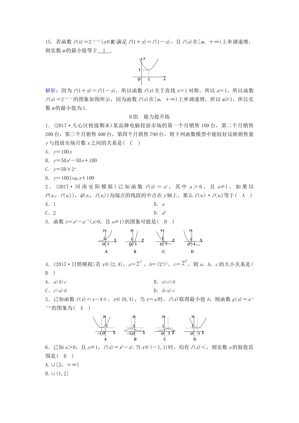 （新课标）高考数学一轮总复习 第二章 函数、导数及其应用 2-4 指数函数课时规范练 理（含解析）新人教A版-新人教A版高三全册数学试题_第3页