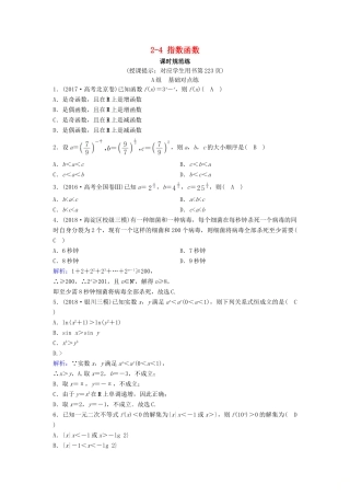 （新课标）高考数学一轮总复习 第二章 函数、导数及其应用 2-4 指数函数课时规范练 理（含解析）新人教A版-新人教A版高三全册数学试题