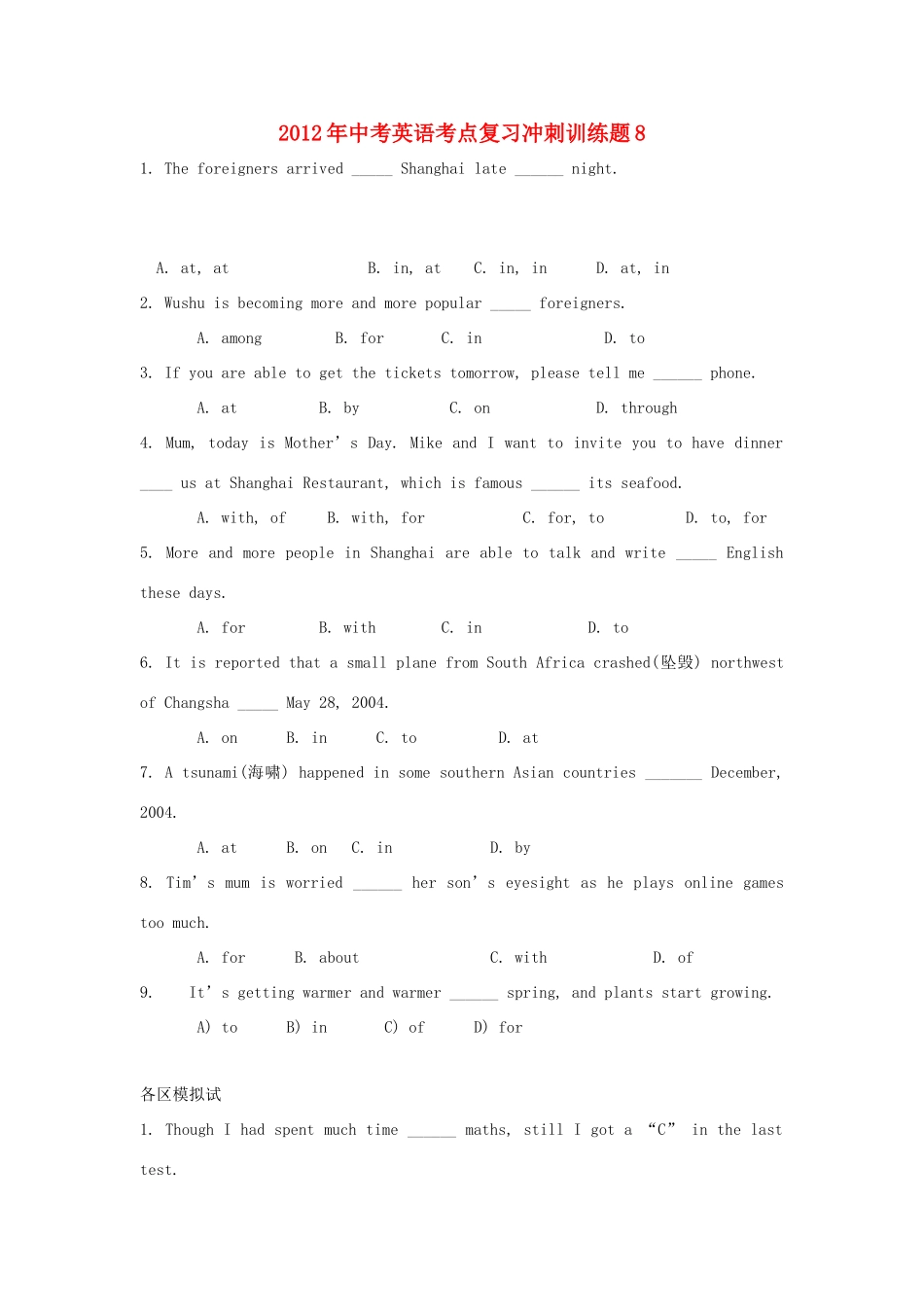 中考英语考点复习冲刺训练题8试卷_第1页