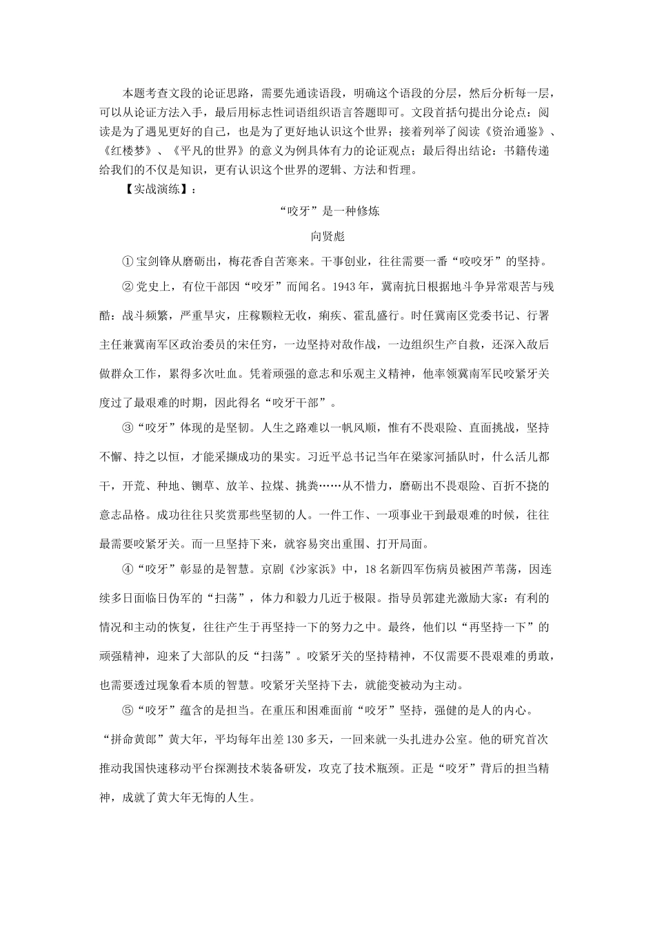 中考语文 阅读提升 大点兵考点 32 论证思路(答案不全)试卷_第2页