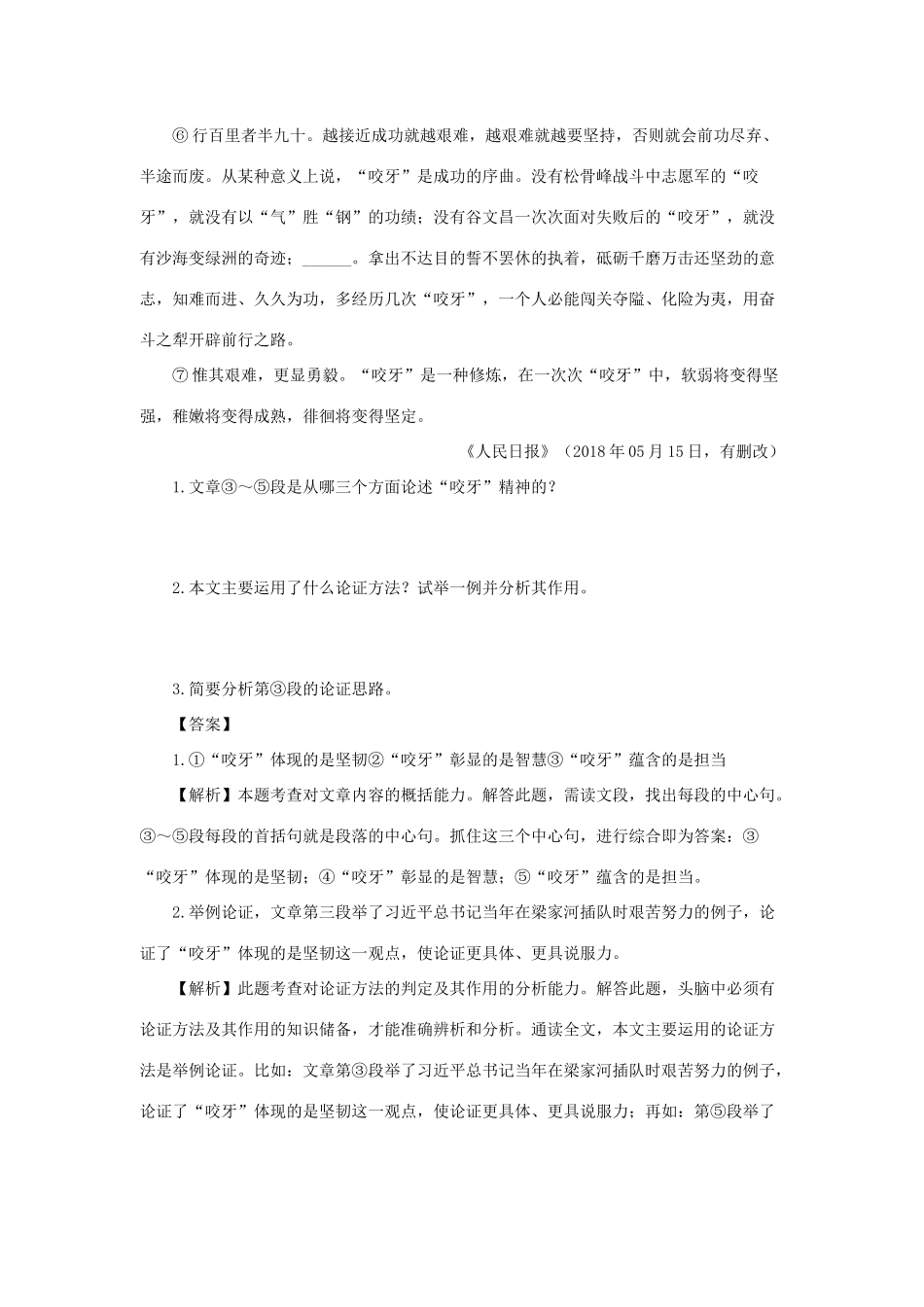 中考语文 阅读提升 大点兵考点 32 论证思路(答案不全)试卷_第3页