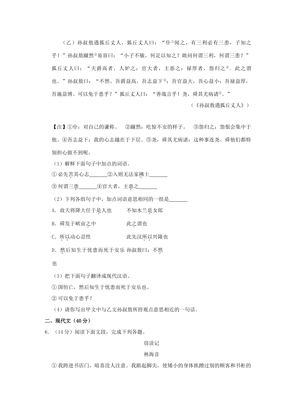 中考语文三模试卷 试卷(00001)_第2页