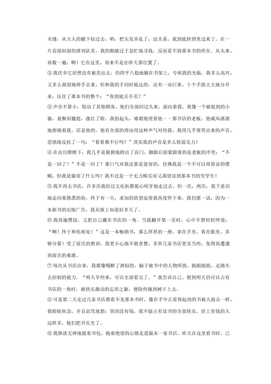 中考语文三模试卷 试卷(00001)_第3页