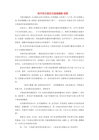 初中语文现代文阅读演练 说荷专题辅导全国通用知识精讲 试题