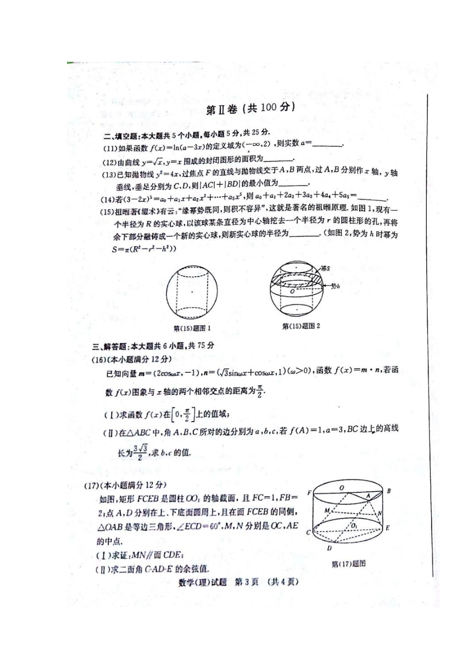 山东省济南市高三数学二模考试(针对性训练)试卷 理试卷_第3页