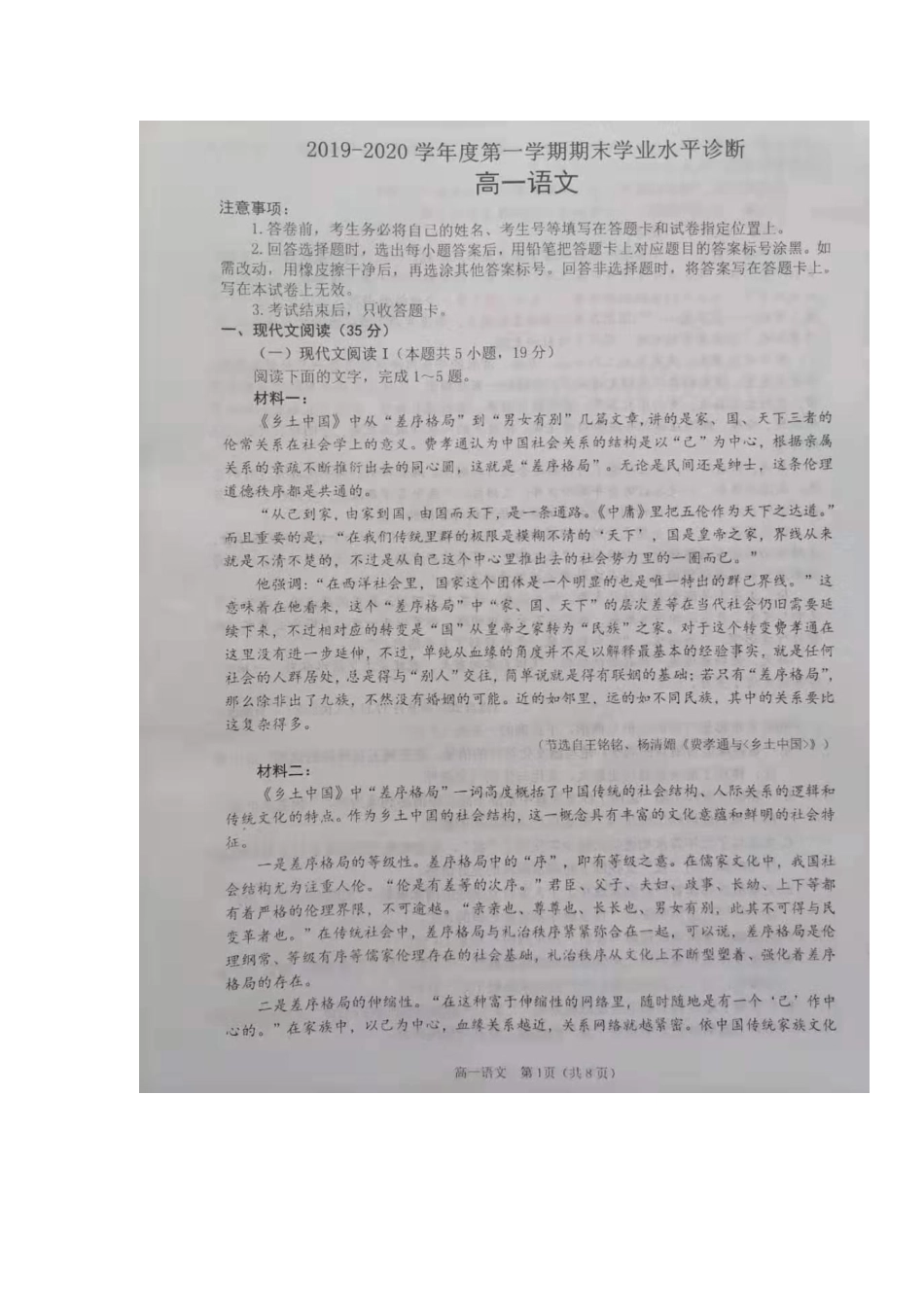 山东省烟台市_高一语文上学期期末考试试卷扫描版试卷_第1页