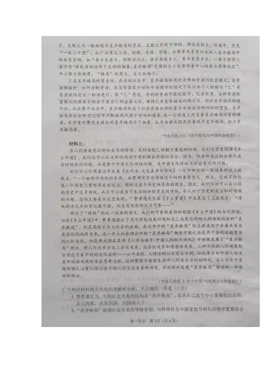 山东省烟台市_高一语文上学期期末考试试卷扫描版试卷_第2页