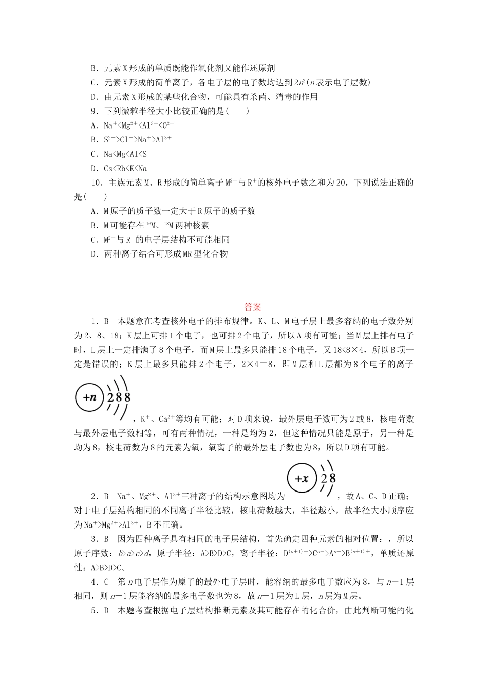 高中化学 第一章 物质结构 元素周期律 1.2.1 原子核外电子排布课后作业 新人教版必修2-新人教版高一必修2化学试题_第2页