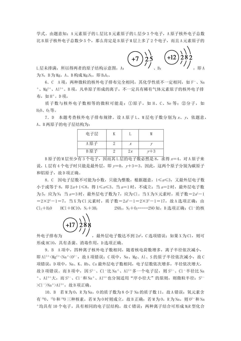 高中化学 第一章 物质结构 元素周期律 1.2.1 原子核外电子排布课后作业 新人教版必修2-新人教版高一必修2化学试题_第3页